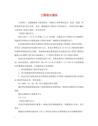 工程设计通告 
