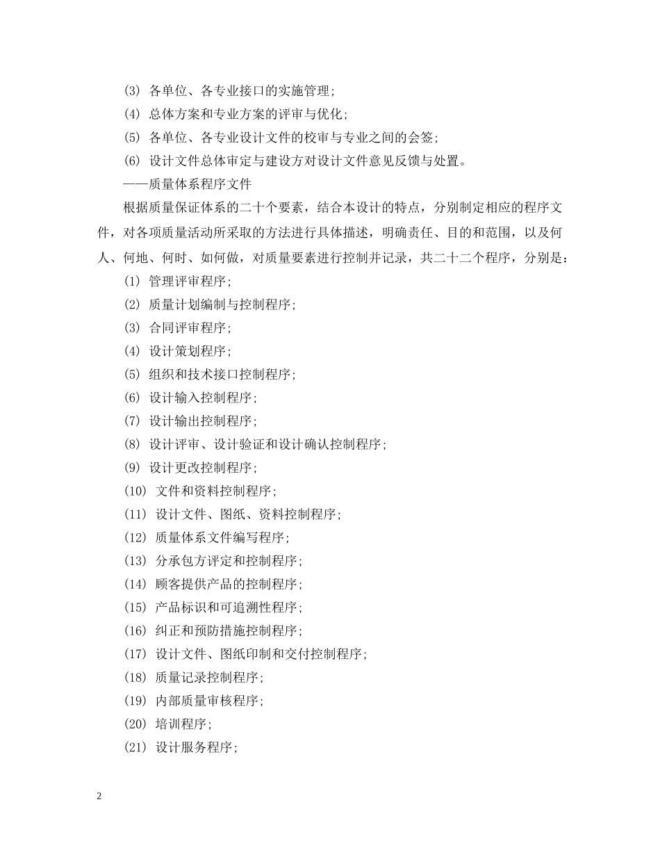 工程设计服务承诺书 _第2页