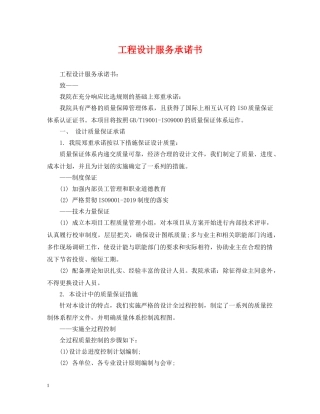 工程设计服务承诺书 