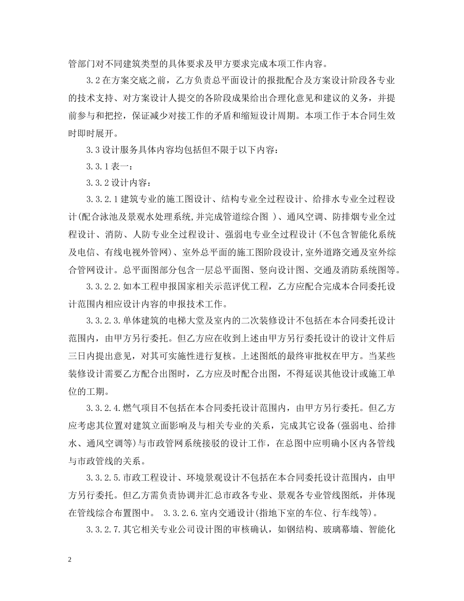 工程设计委托合同范本5篇 _第2页