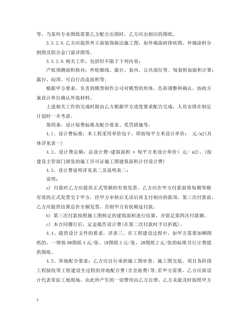 工程设计委托合同范本5篇 _第3页