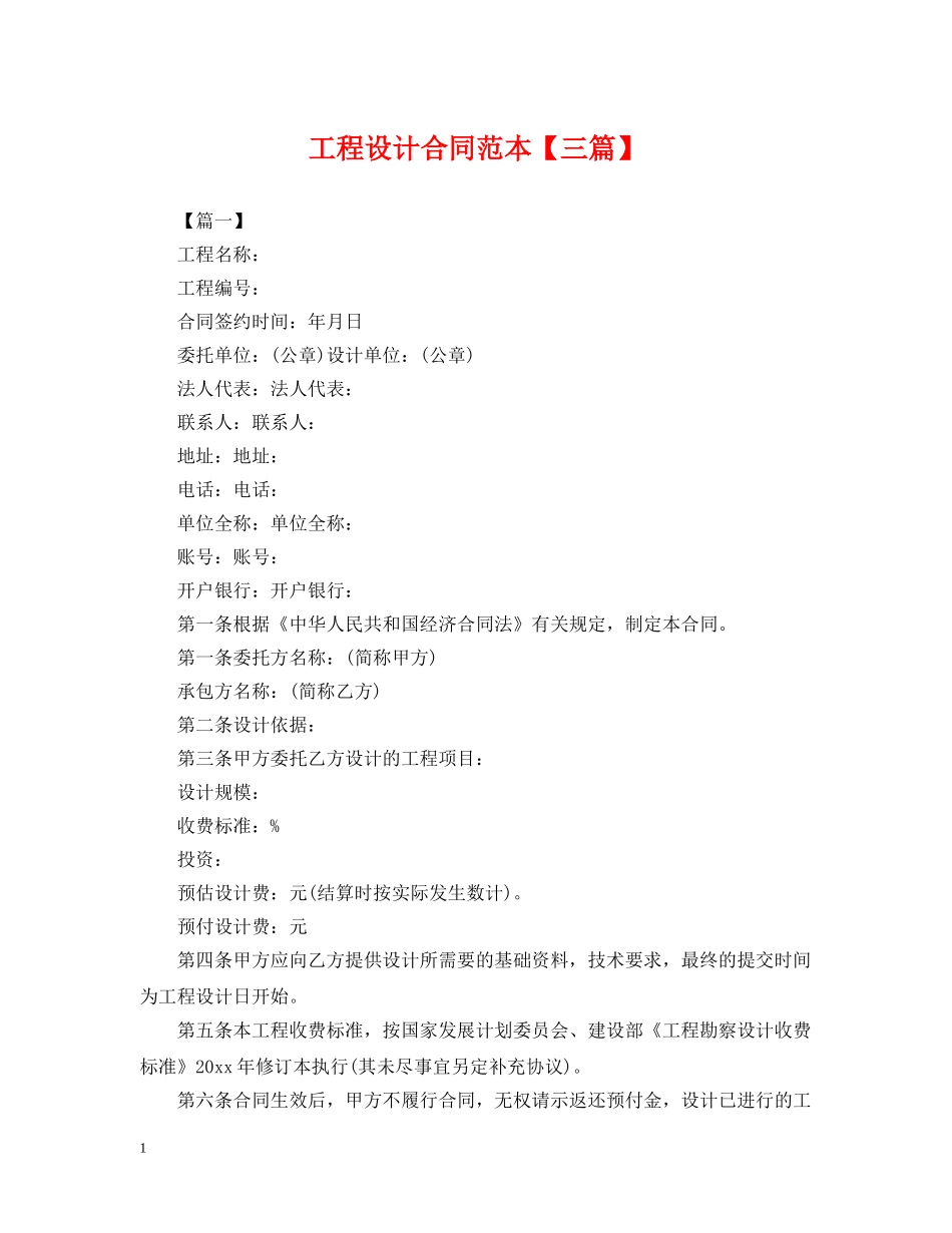 工程设计合同范本【三篇】 _第1页