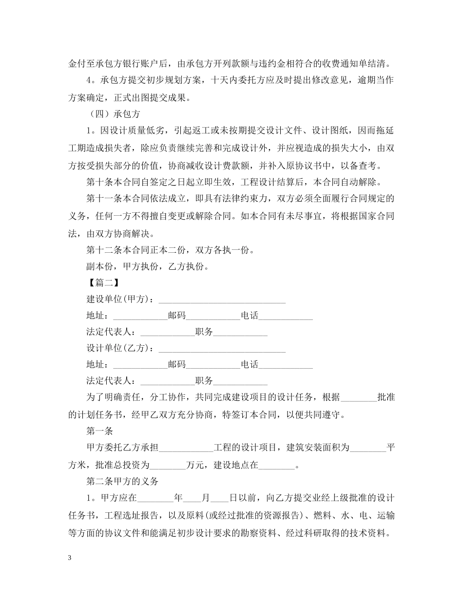 工程设计合同范本【三篇】 _第3页