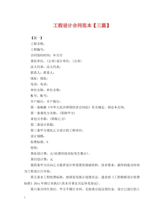 工程设计合同范本【三篇】 