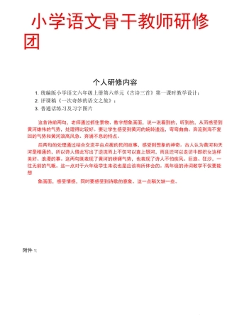 《古诗三首》之《浪淘沙》教学设计