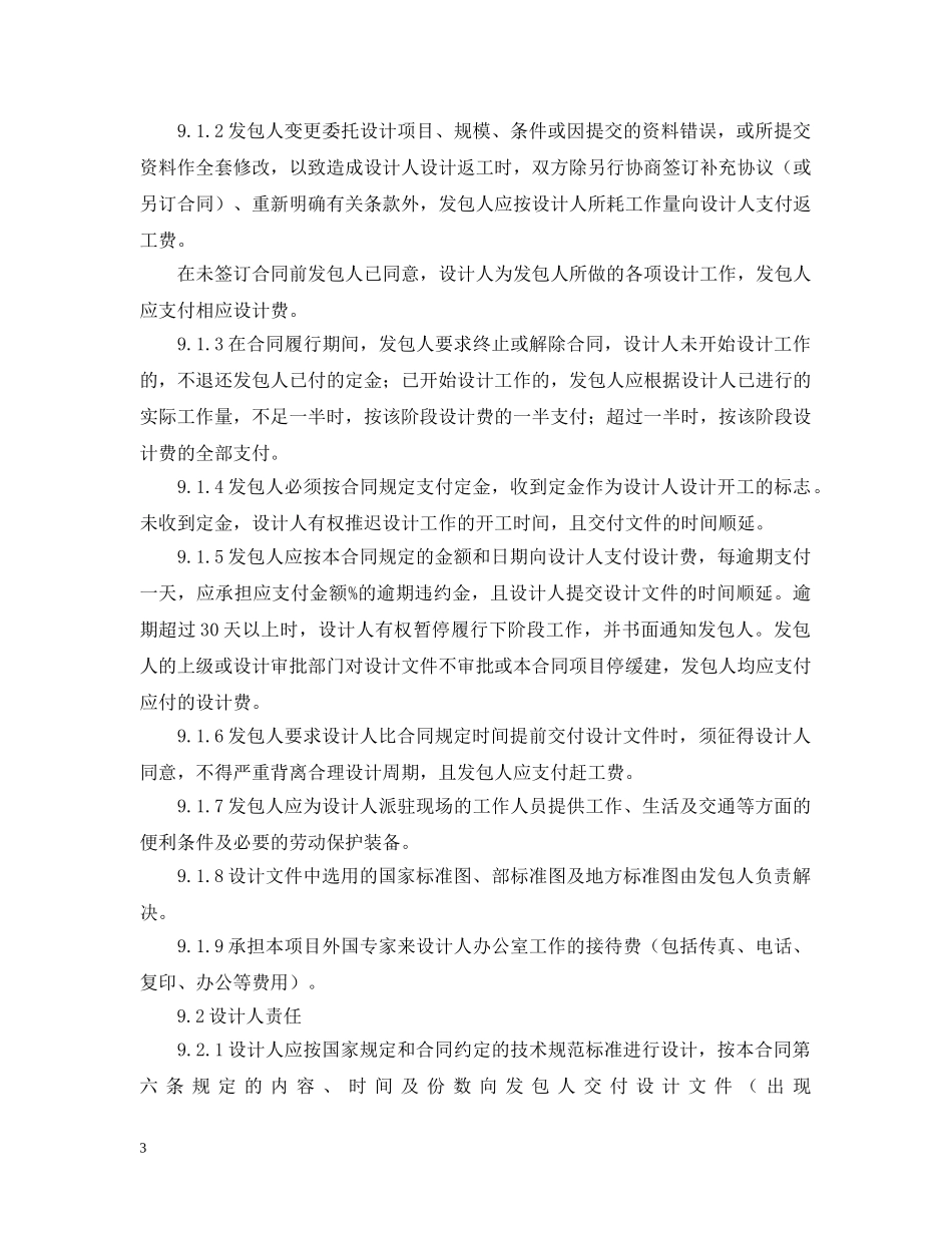 工程设计合同范本3篇 _第3页