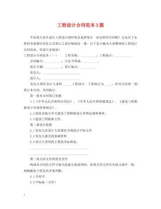 工程设计合同范本3篇 