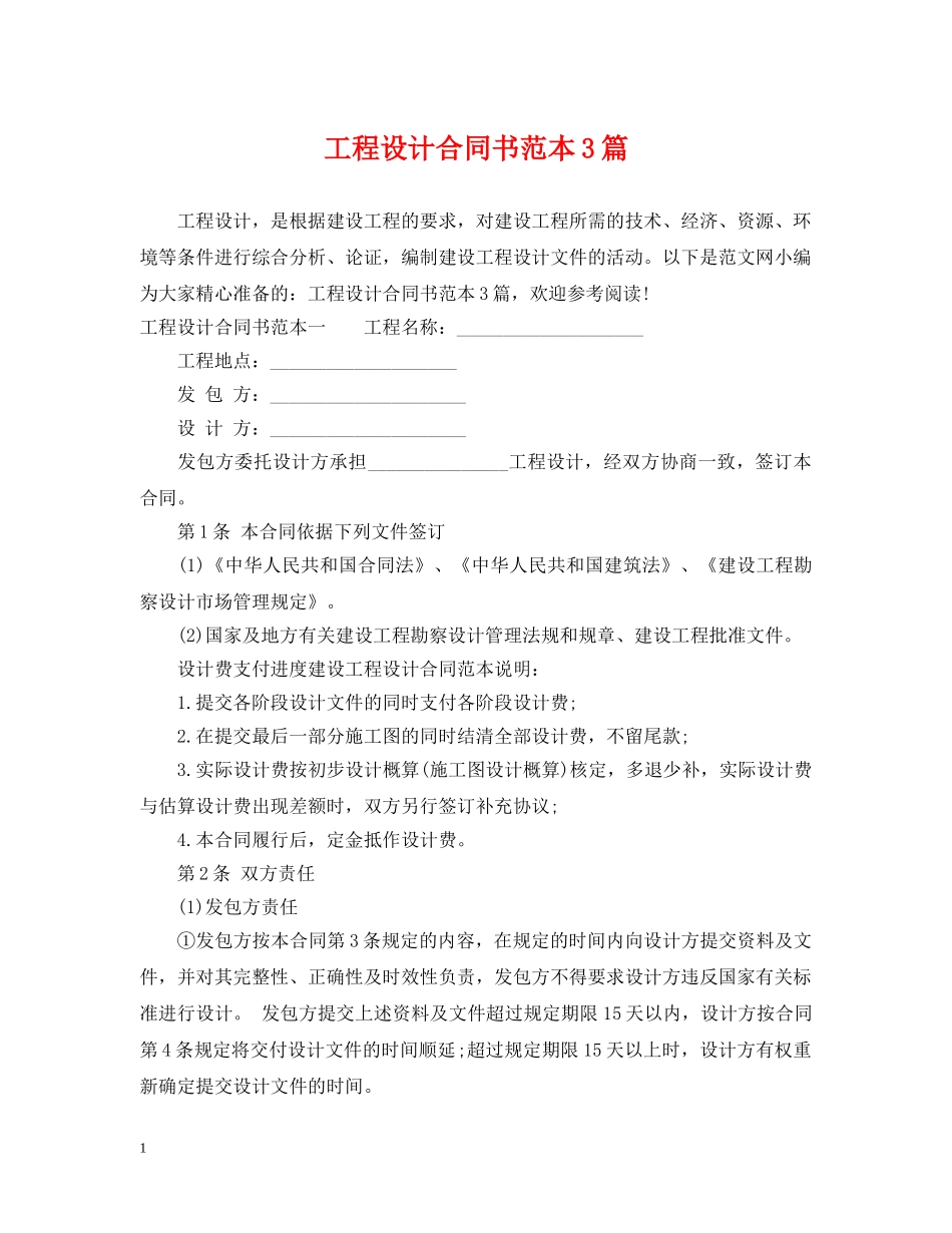 工程设计合同书范本3篇 _第1页