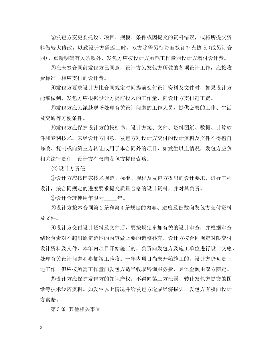 工程设计合同书范本3篇 _第2页
