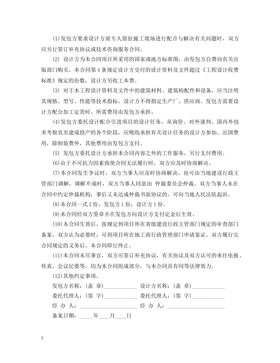 工程设计合同书范本3篇 _第3页