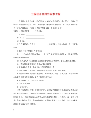 工程设计合同书范本3篇 