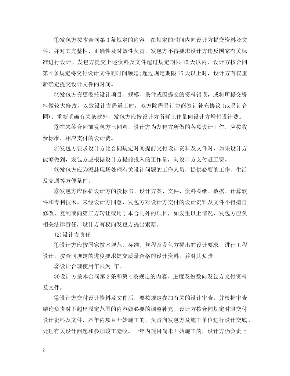 工程设计合同范本 _第2页
