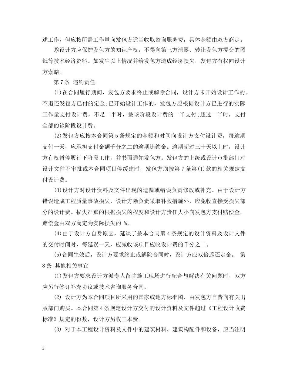 工程设计合同范本 _第3页