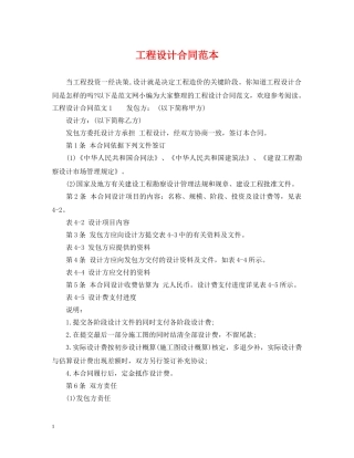 工程设计合同范本 