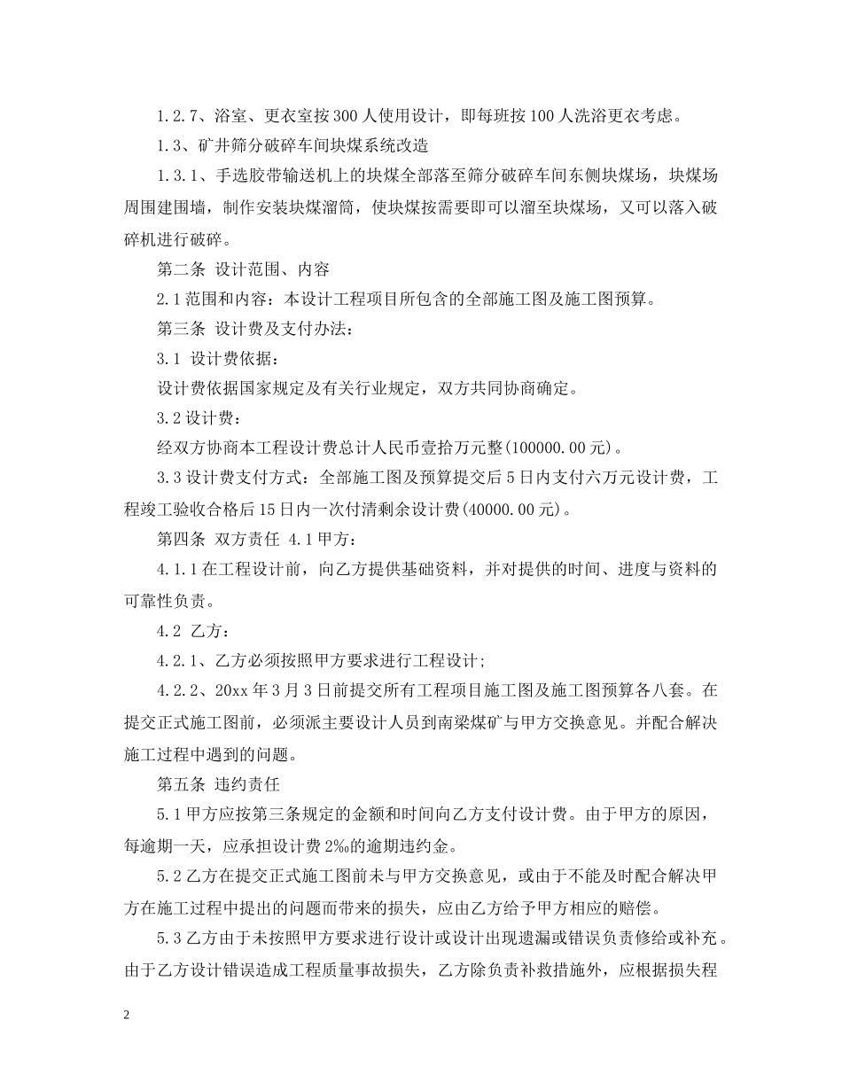 工程设计合同书 _第2页
