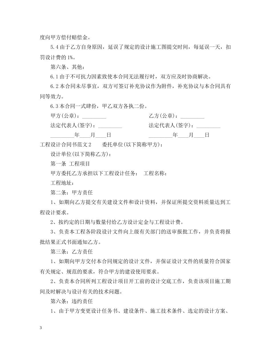 工程设计合同书 _第3页