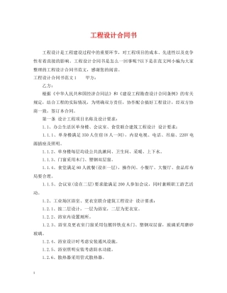 工程设计合同书 