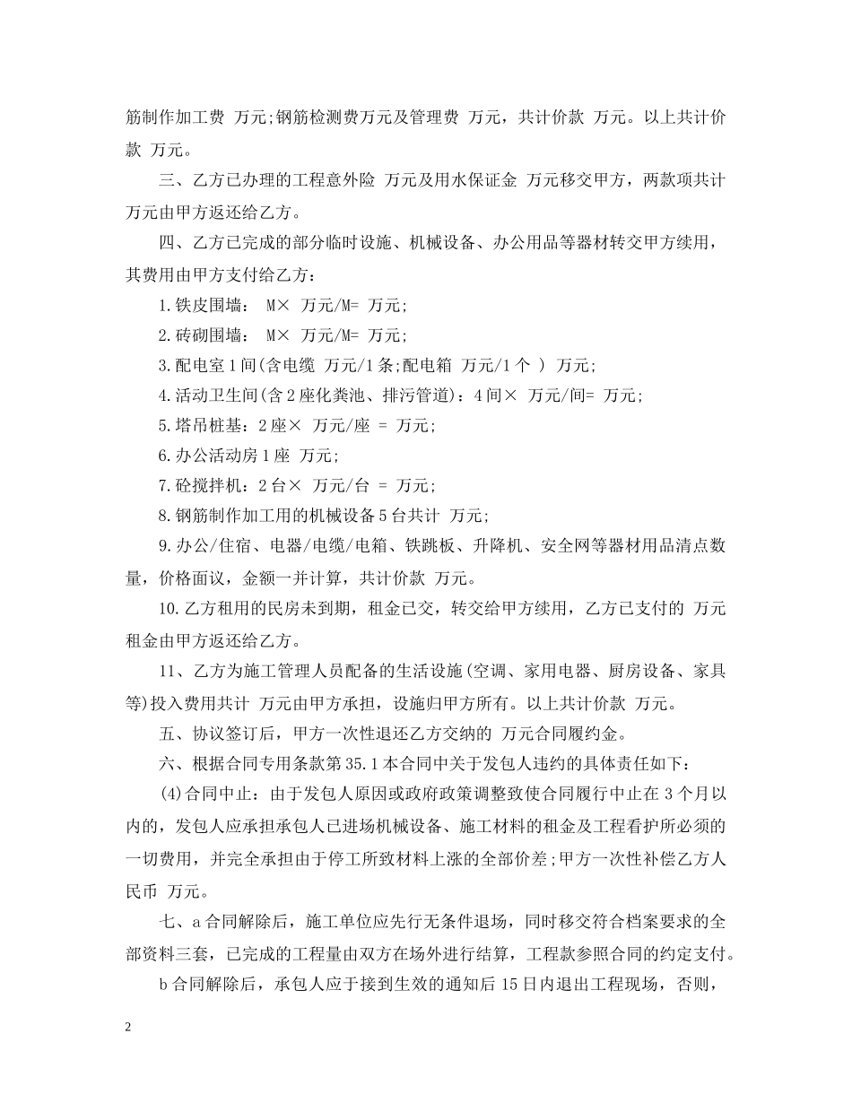 工程解除合同 _第2页