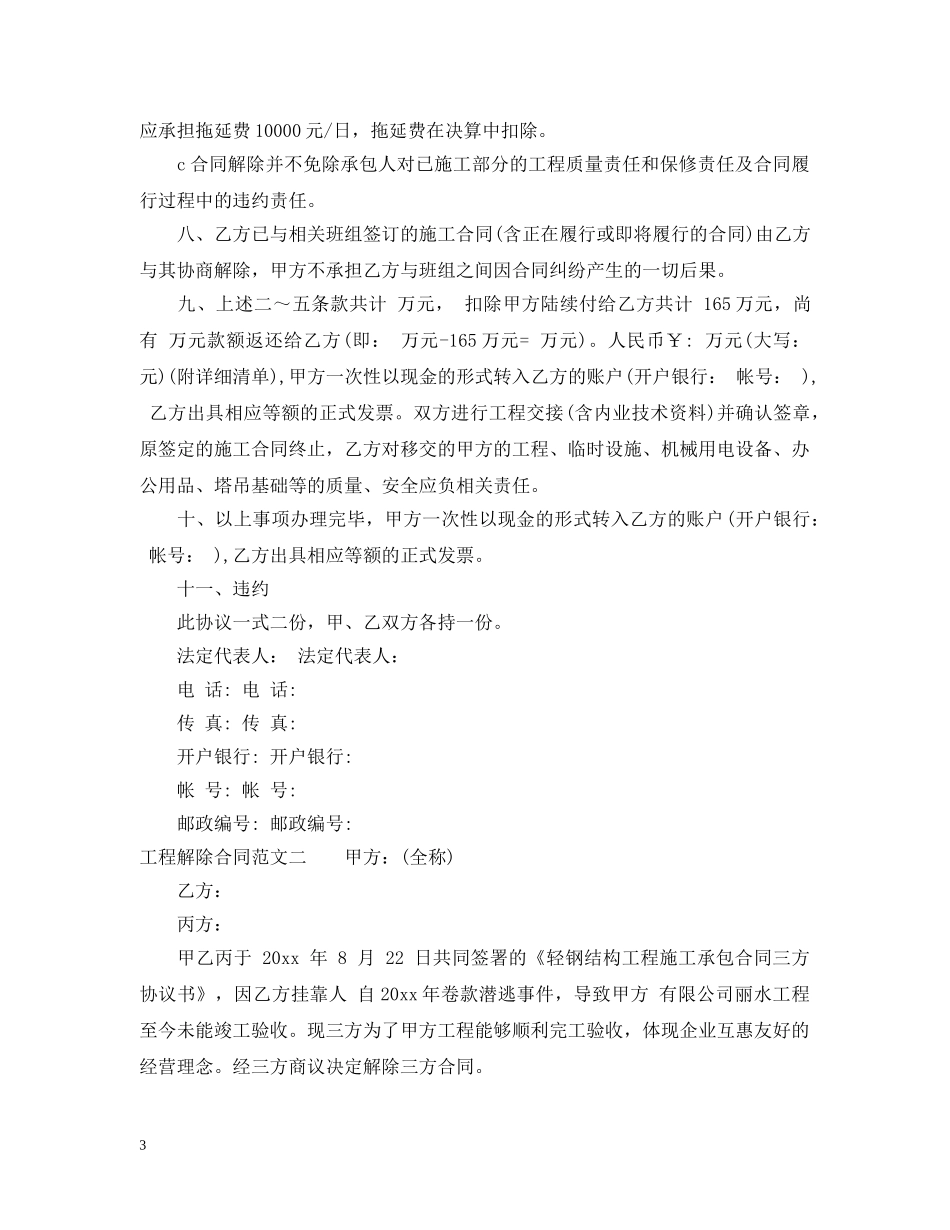 工程解除合同 _第3页