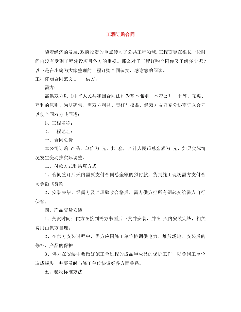 工程订购合同 _第1页
