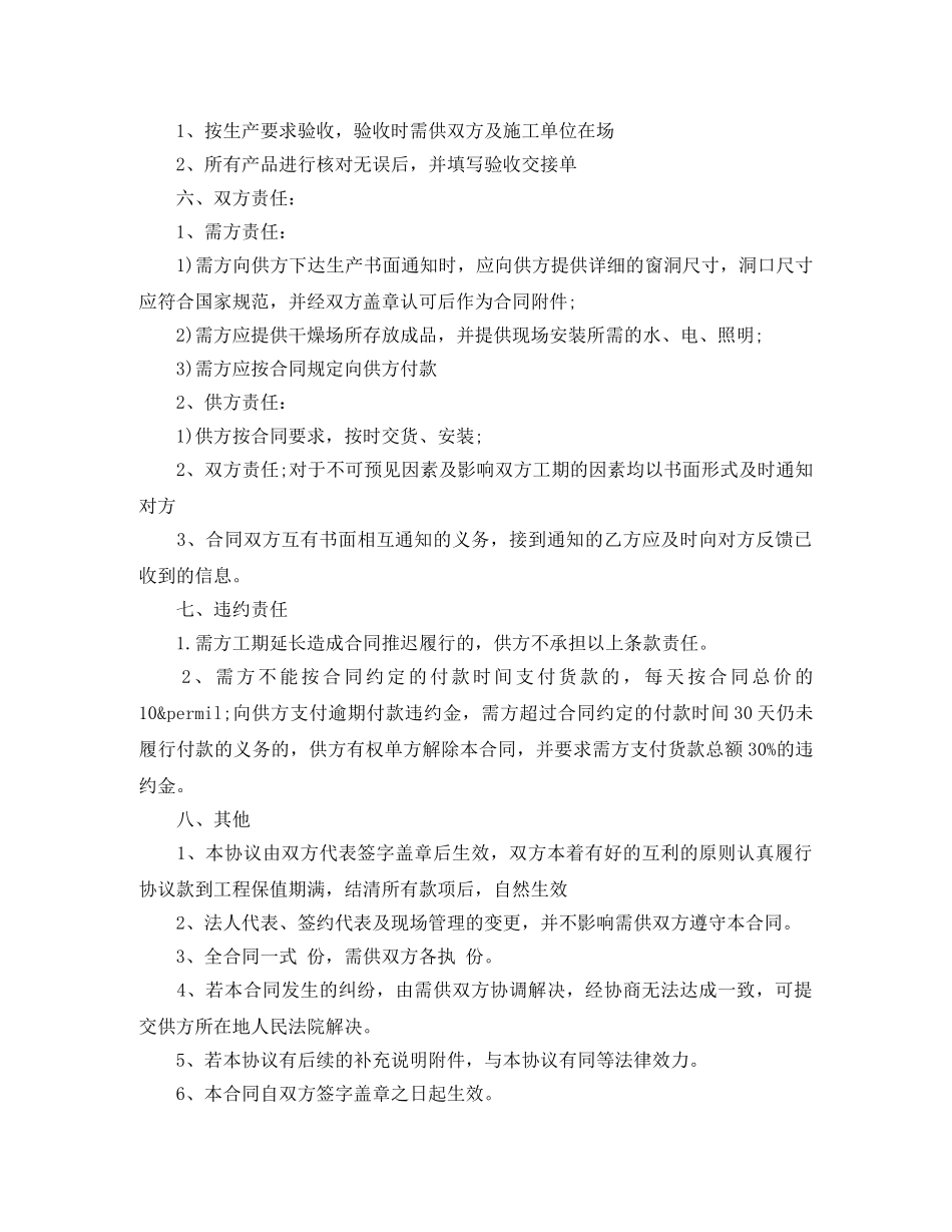 工程订购合同 _第2页