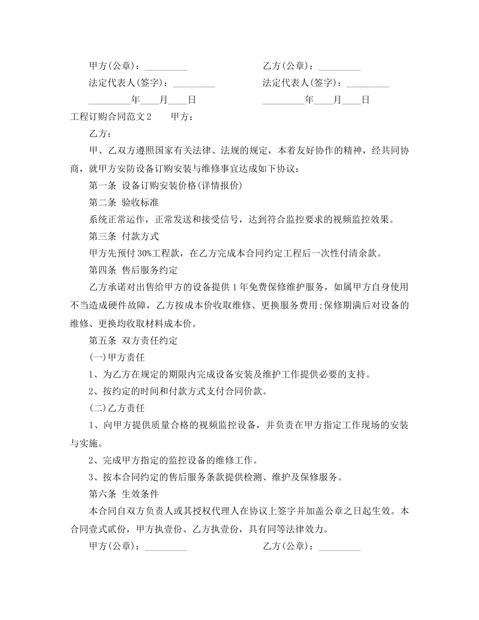 工程订购合同 _第3页