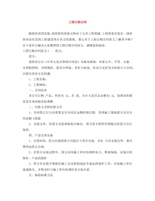工程订购合同 