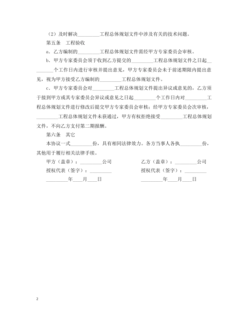 工程规划设计合同书 _第2页