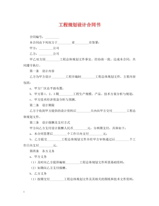 工程规划设计合同书 