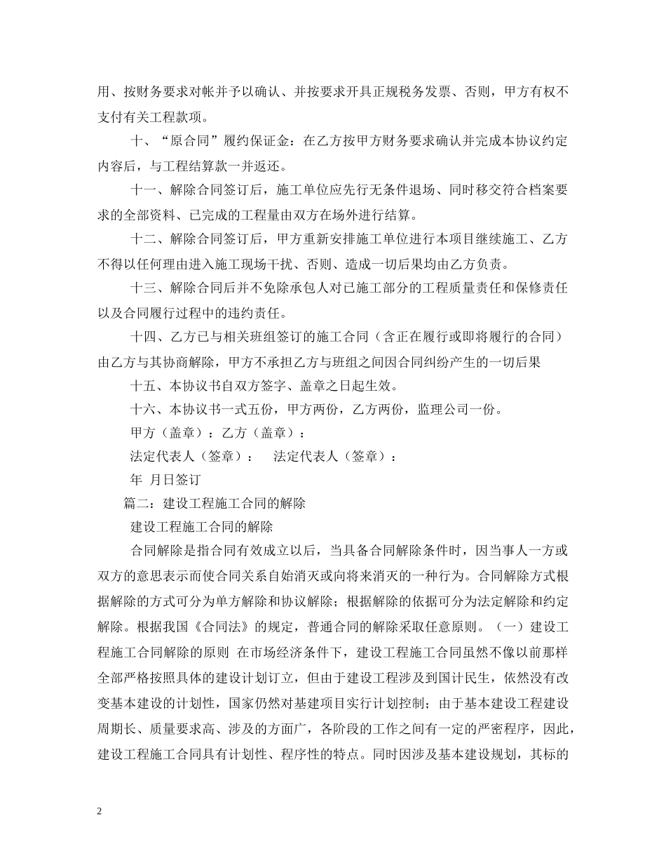 工程解除合同 (2) _第2页