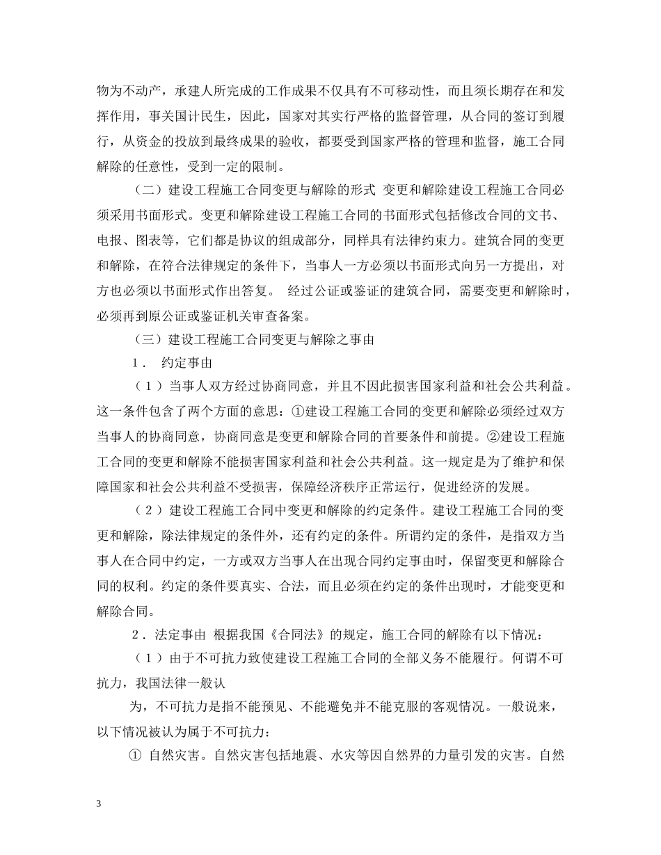 工程解除合同 (2) _第3页