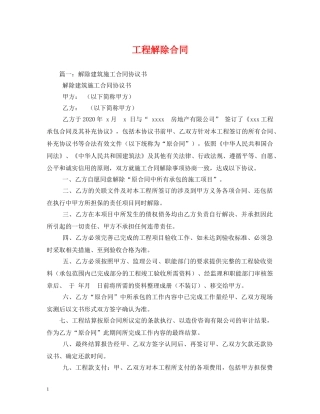 工程解除合同 (2) 