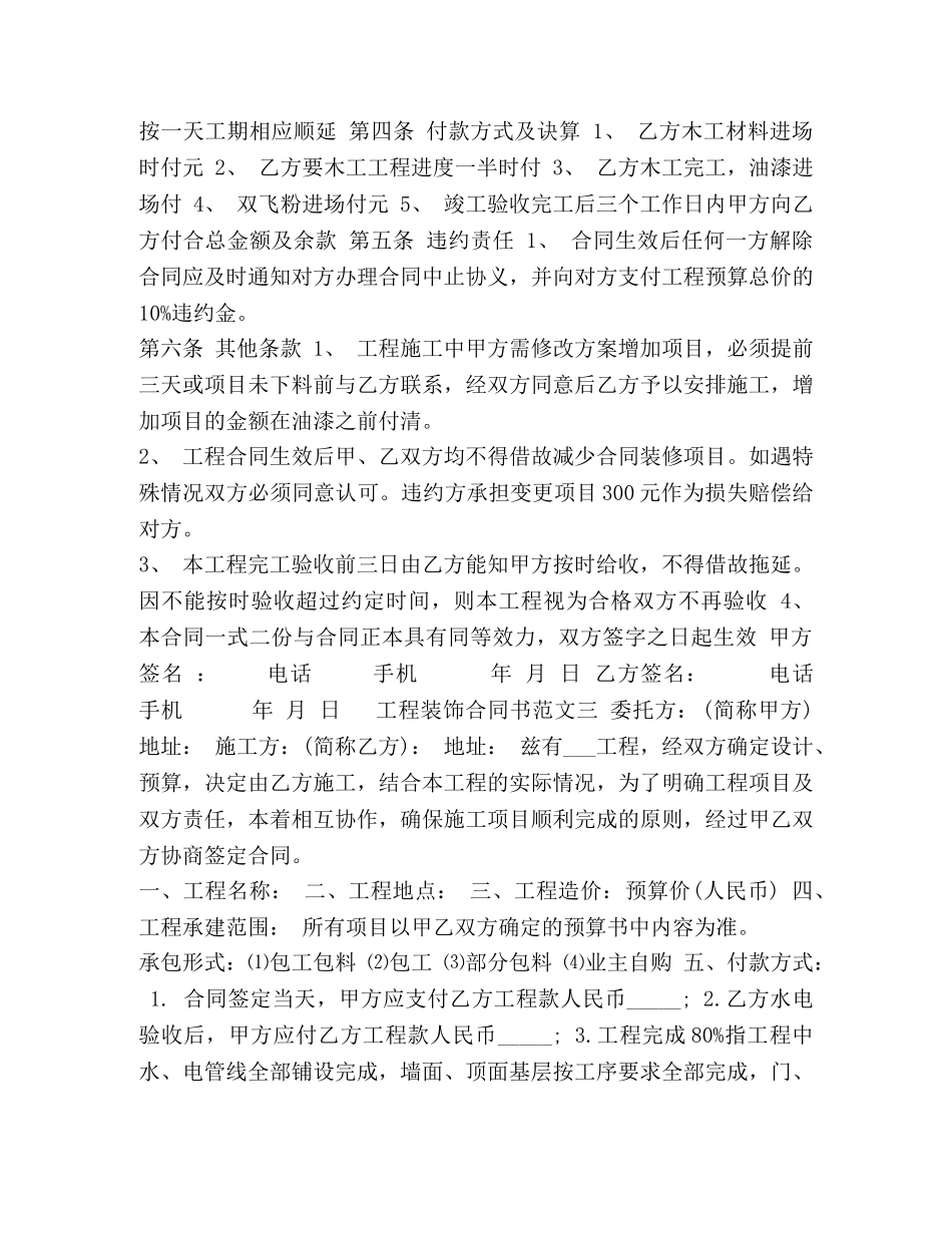 工程装饰合同书 _第2页