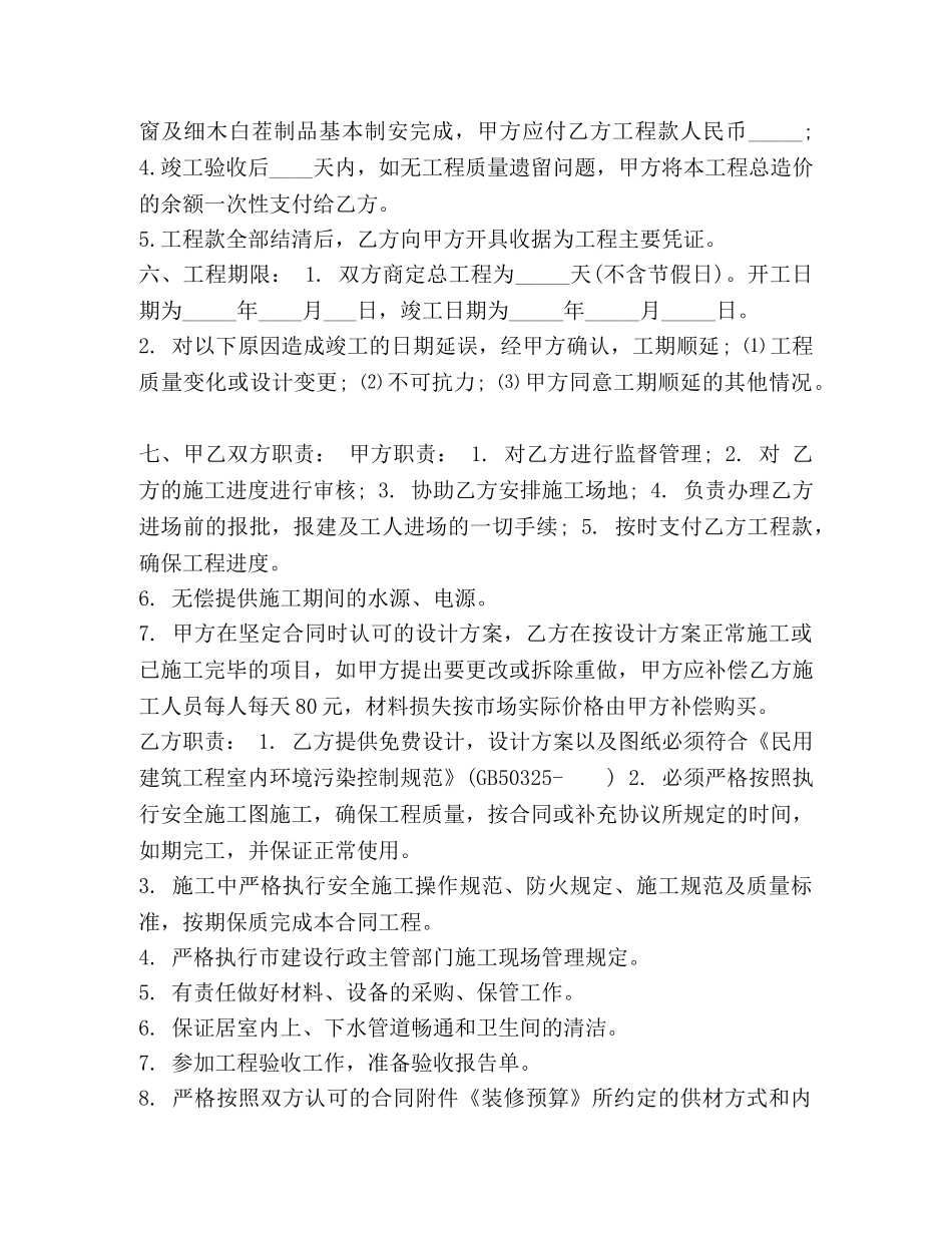 工程装饰合同书 _第3页