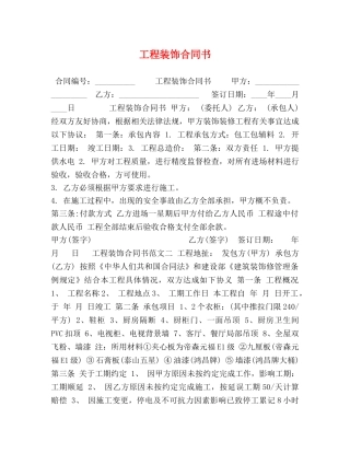 工程装饰合同书 