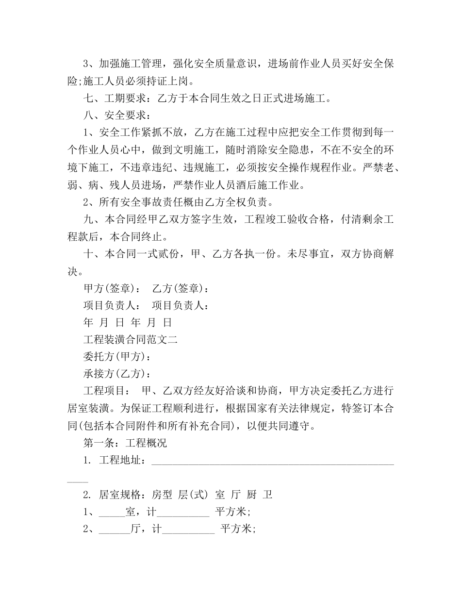 工程装潢合同范本 _第2页