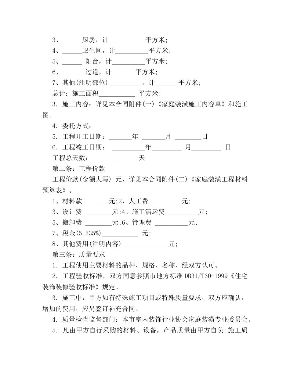 工程装潢合同范本 _第3页