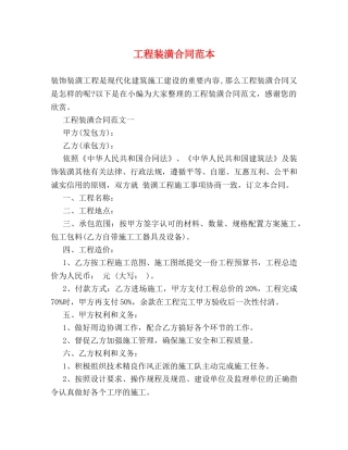 工程装潢合同范本 