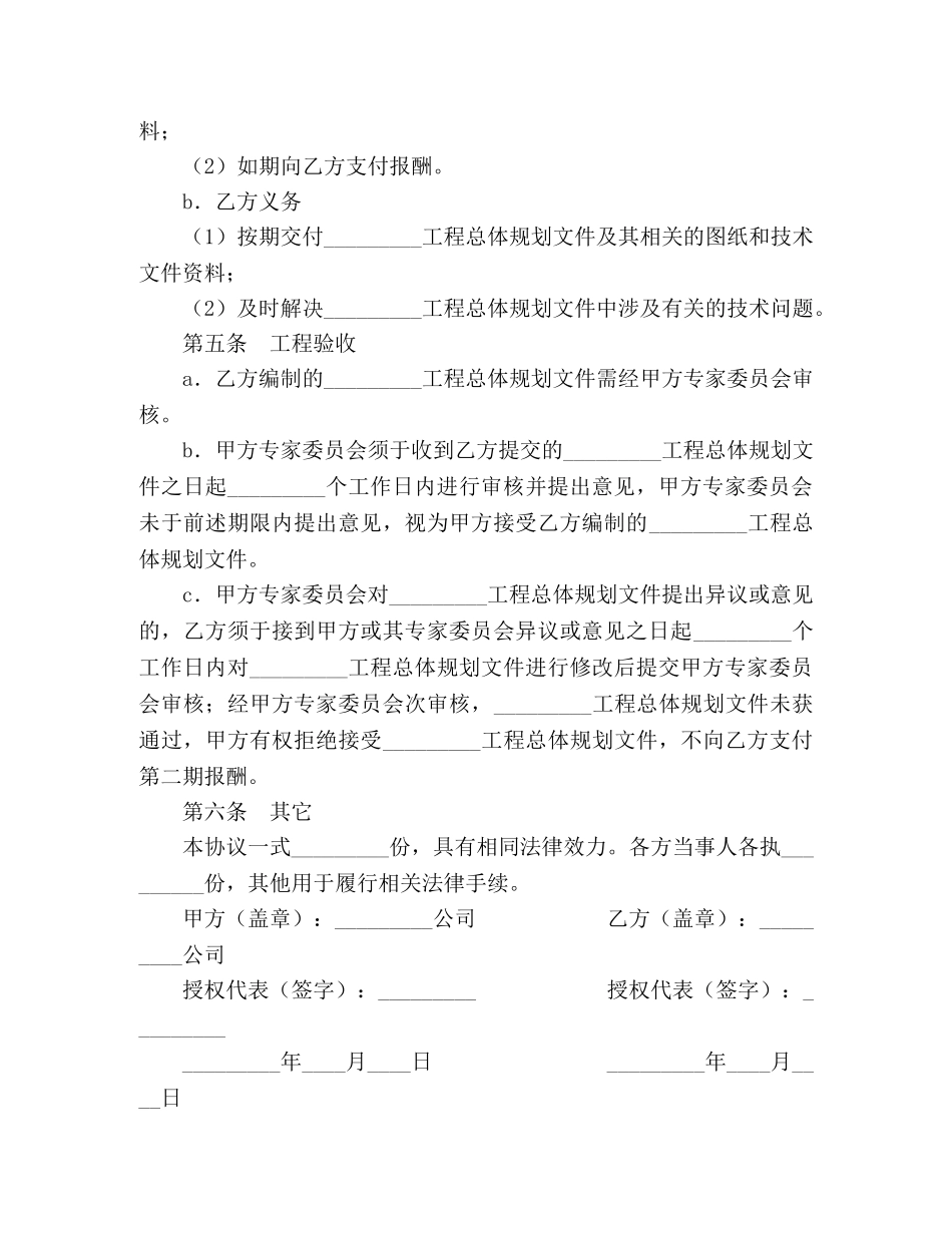 工程规划设计合同书 (2) _第2页