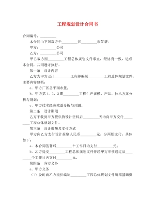 工程规划设计合同书 (2) 
