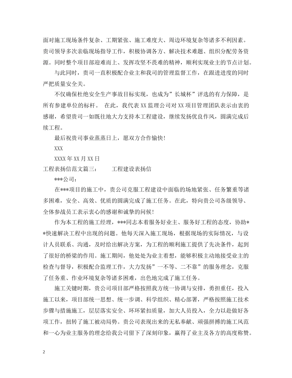 工程表扬信范文 _第2页