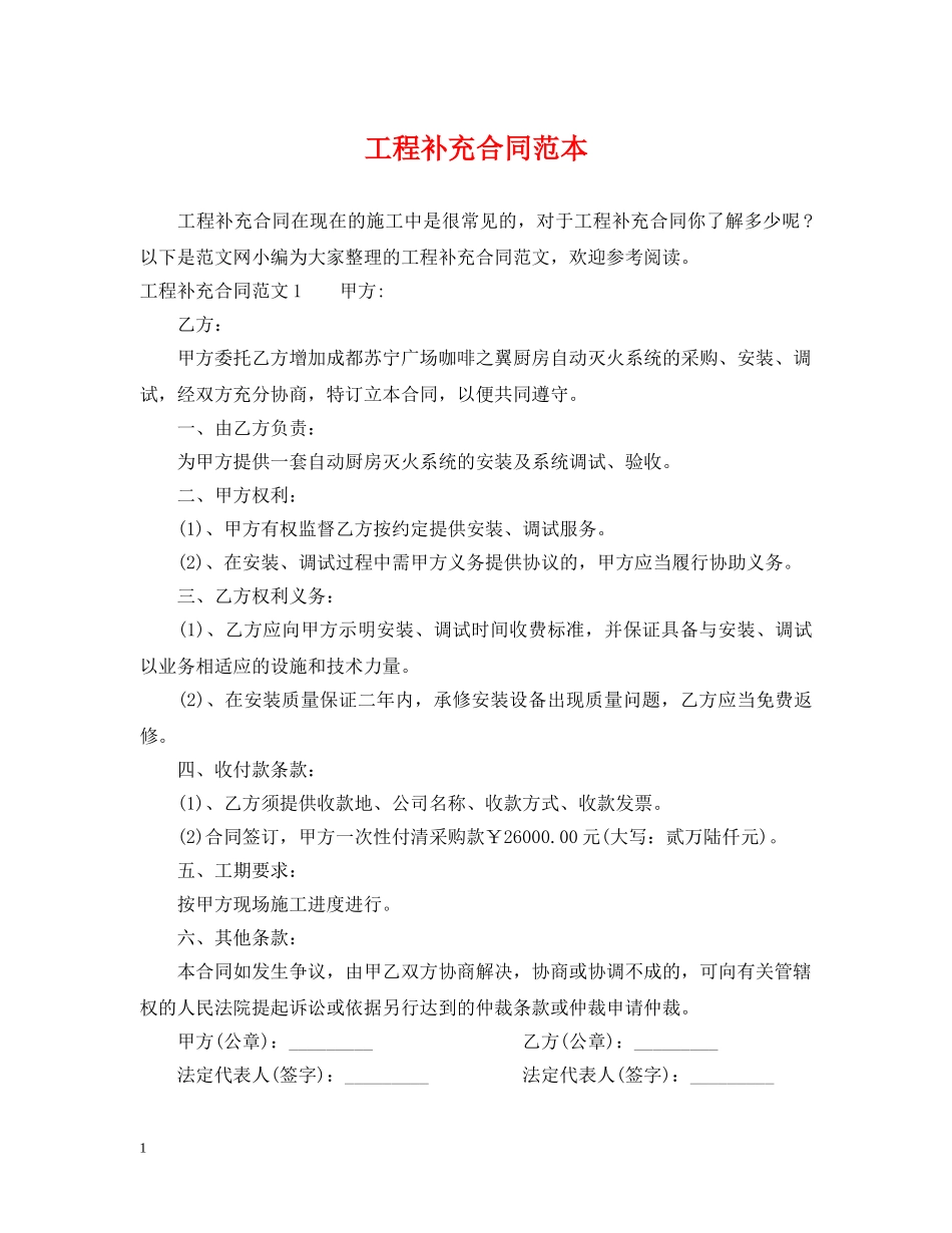 工程补充合同范本 _第1页