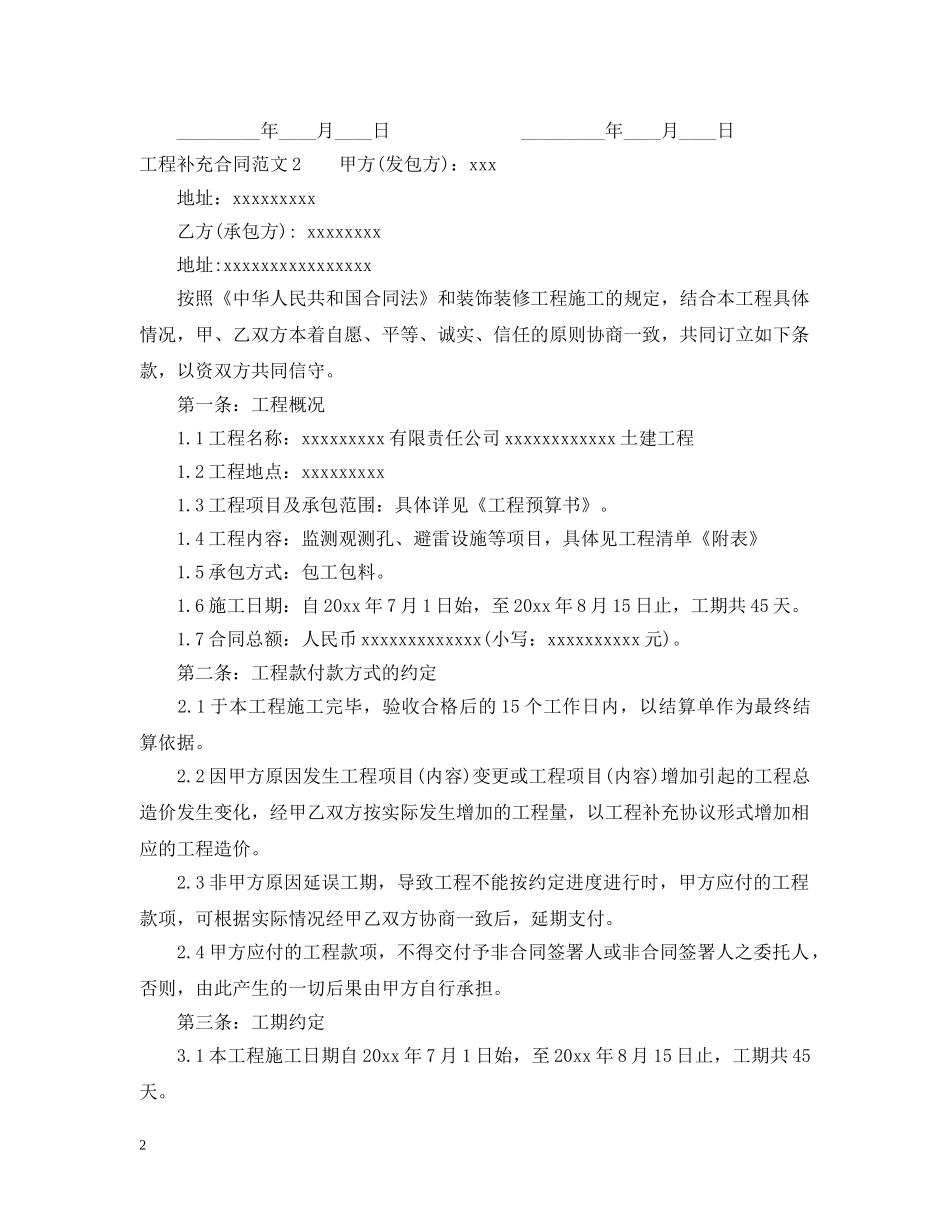 工程补充合同范本 _第2页