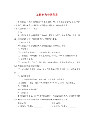 工程补充合同范本 