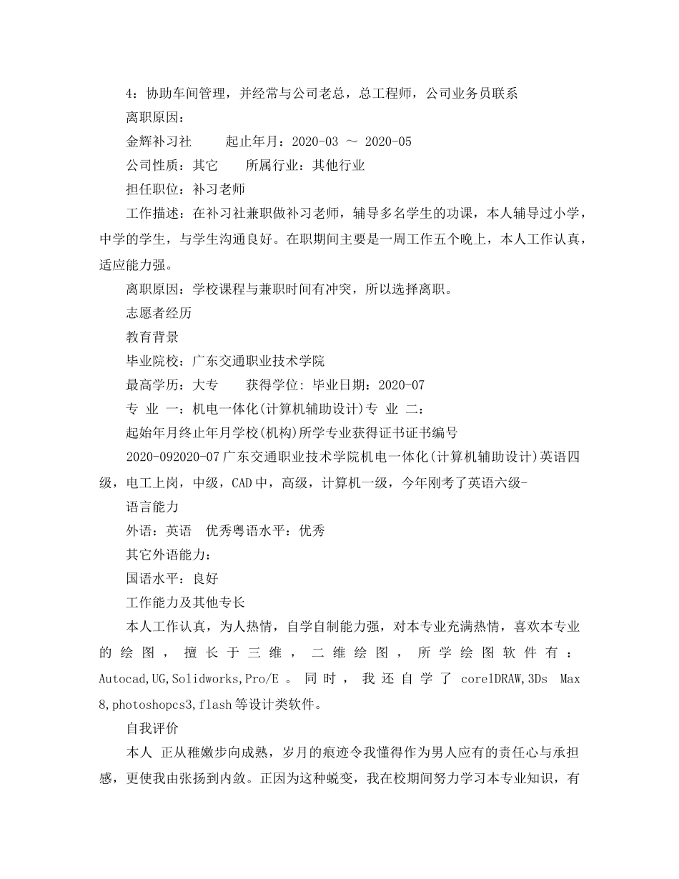 工程绘图员个人简历范文 _第2页