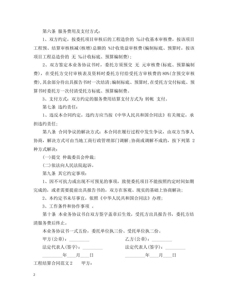 工程结算合同范本 _第2页