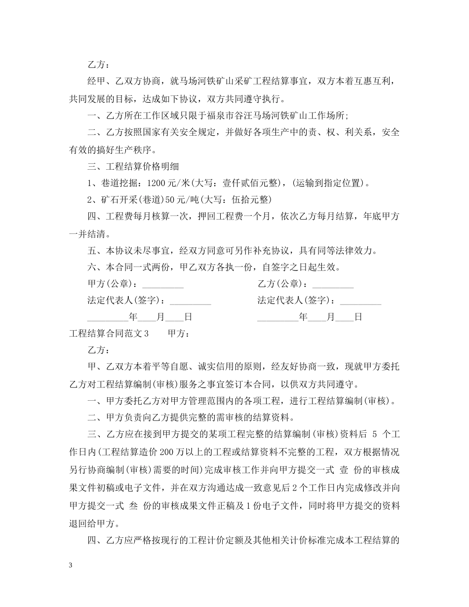 工程结算合同范本 _第3页