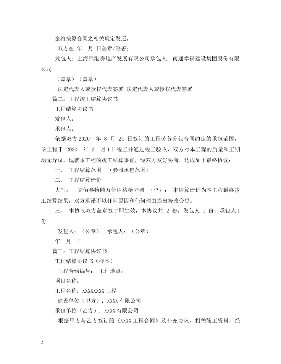 工程结算合同书范本 _第2页