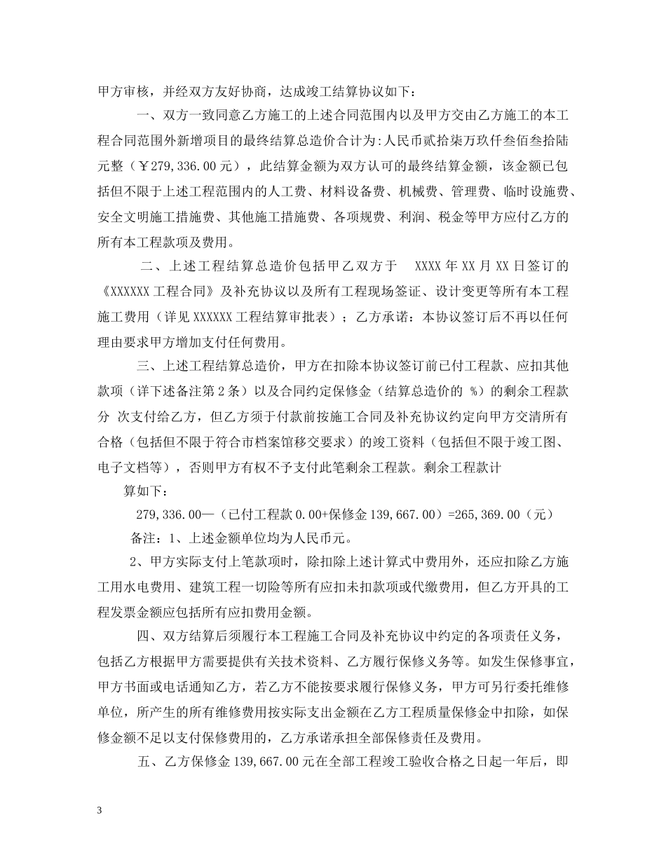 工程结算合同书范本 _第3页