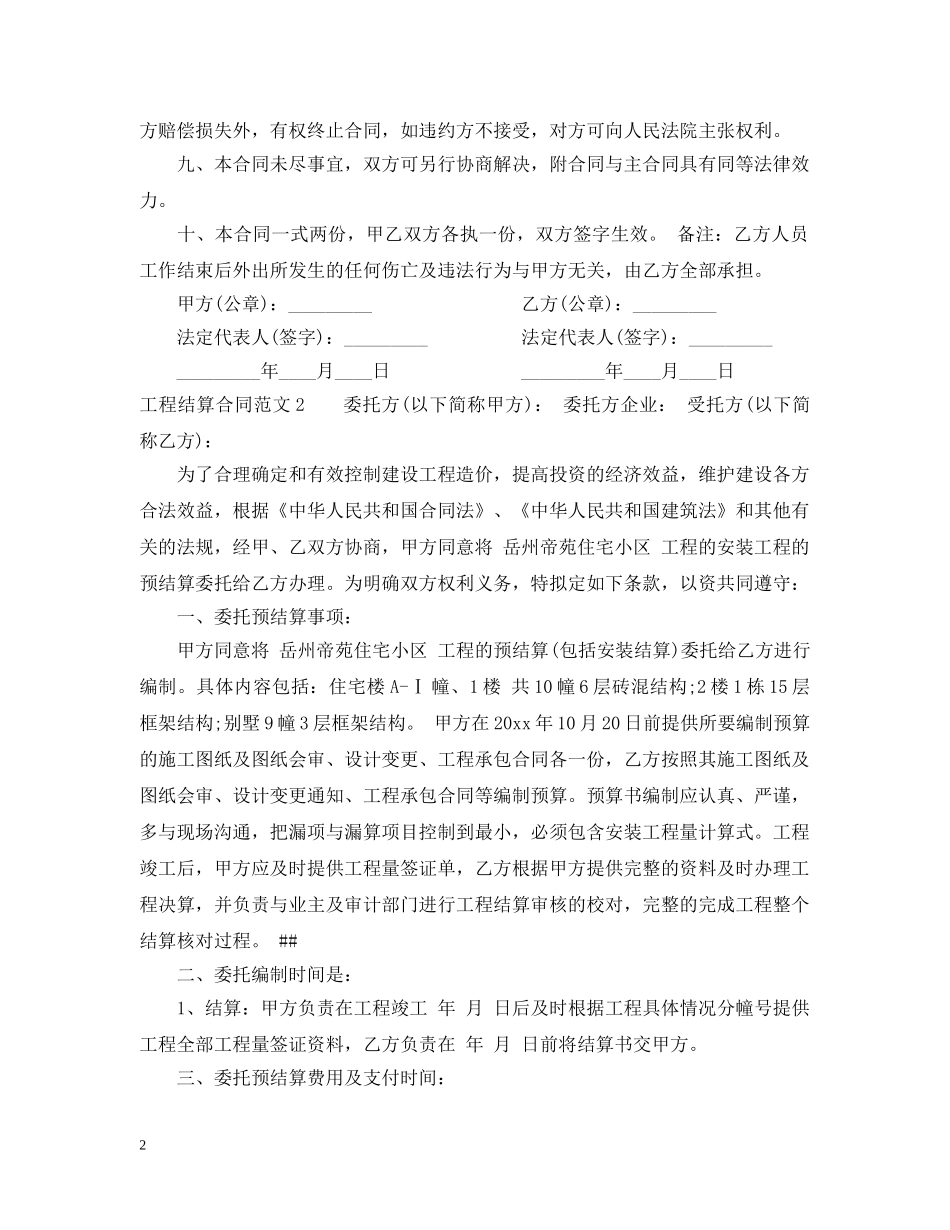 工程结算合同 _第2页